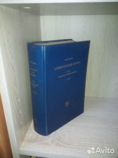 Учебник химии. Часть1 неорганической химии. Huckel