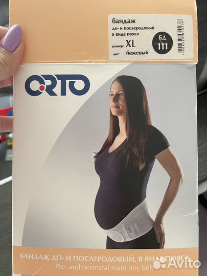 Бандаж для беременных