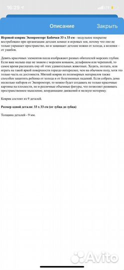 Коврик пазл 2 шт