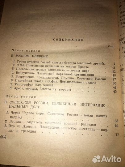 Винаров.Бойцы тихого фронта,изд.1971 г