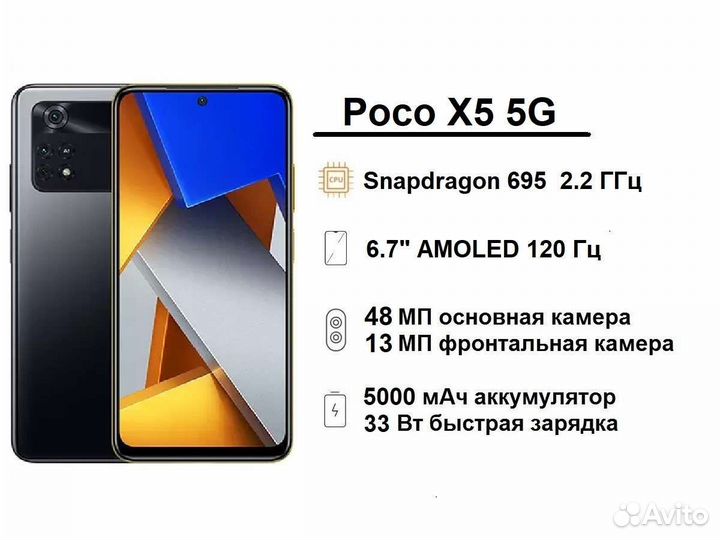 Xiaomi Poco X5, 8/256 ГБ