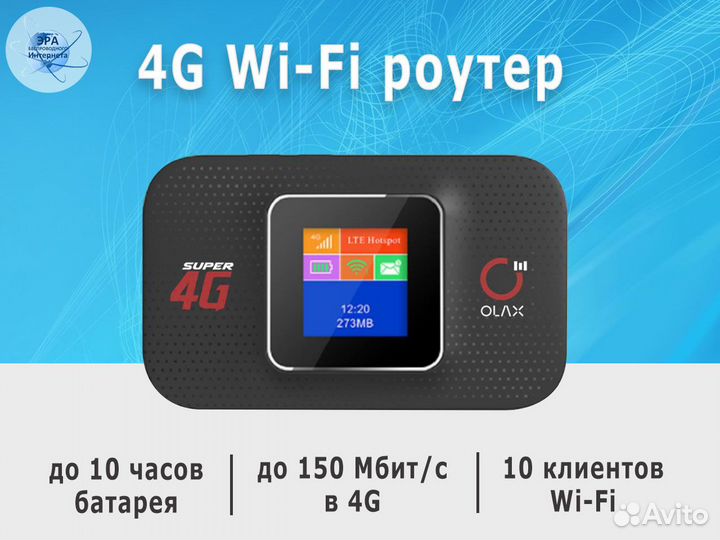 Мобильный 4G Wi-Fi модем роутер Olax батарея 10 ч