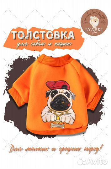 Толстовка для животных новая
