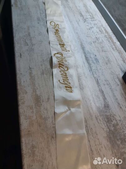 Лента для свидетеля на свадьбу