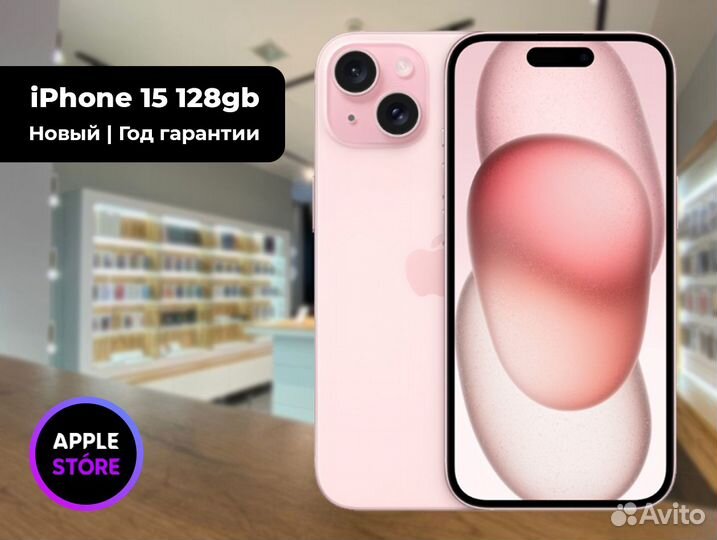 iPhone 15, 128 ГБ