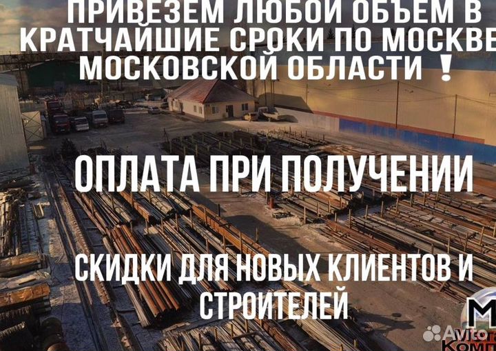 Арматура 6м