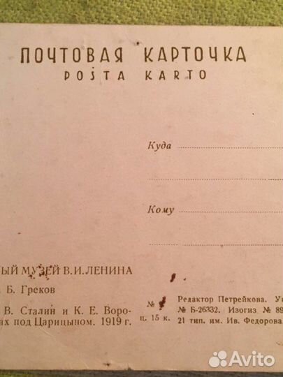 Почтовые карточки СССР 1930-е годы
