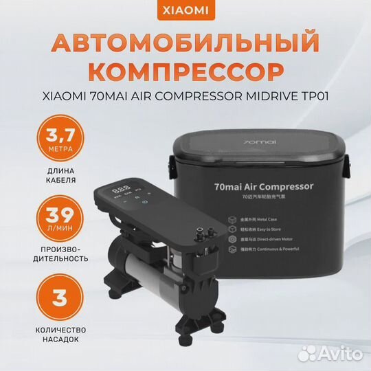 Автомобильный компрессор Xiaomi 70mai TP01