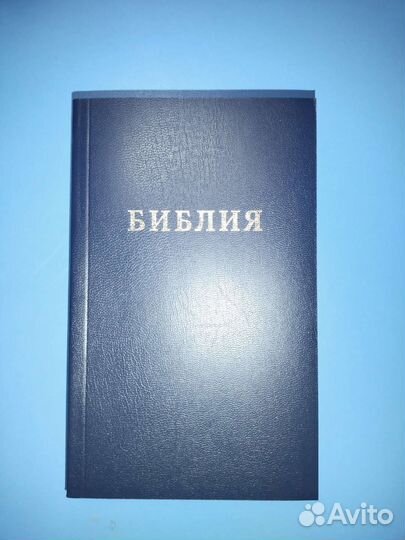Библия в подарок