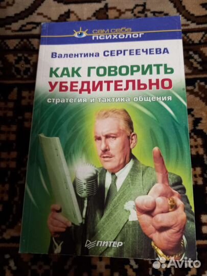 Книга по психологии