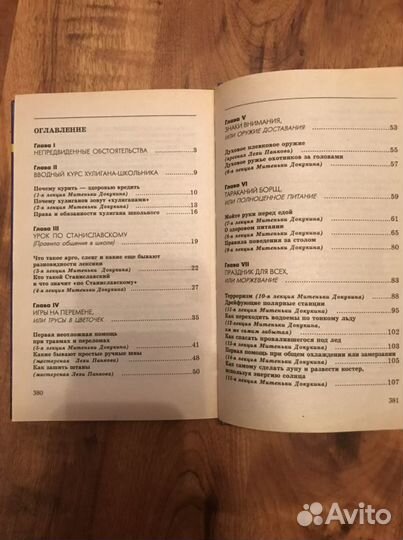 Энциклопедия Юного Хулигана