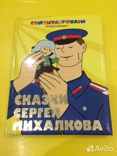 Винни пух Мультяшкина книжка Михалков