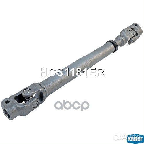Кардан рулевой HCS1181ER Krauf