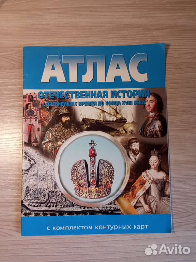 Атлас 8 класс отечеств. история до конца 18 века