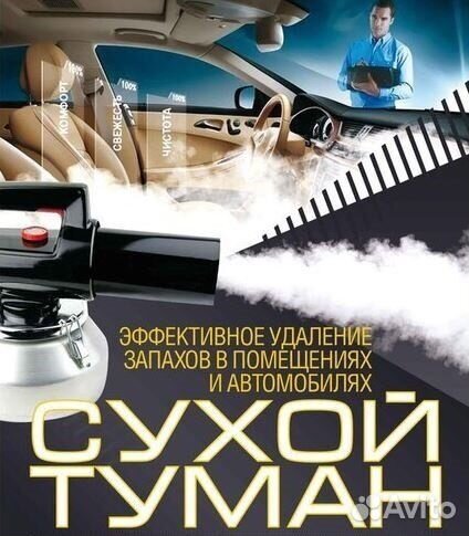 Устранение запахов