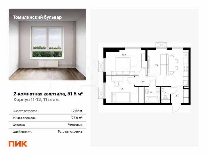 2-к. квартира, 51,5 м², 11/25 эт.