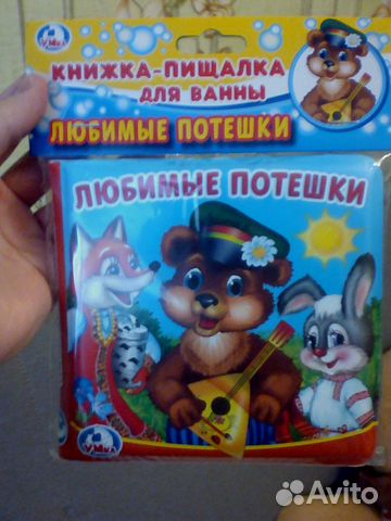 Новая книжка-пищалка