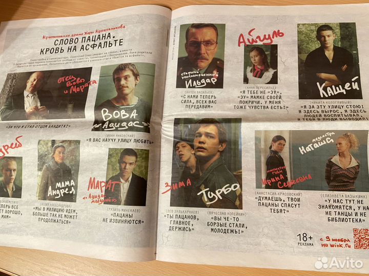 Слово пацана. Кровь на асфальте