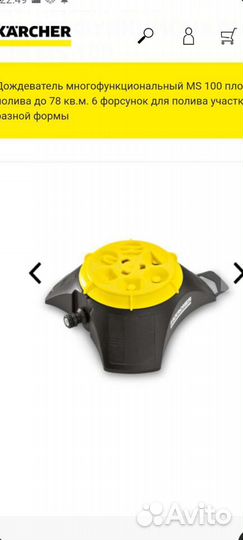 Дождеватель karcher