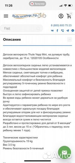 Детское велокресло бу