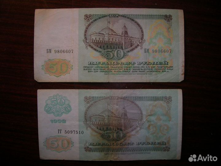 Банкнота купюра СССР