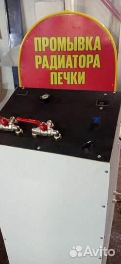 Установка для промывки радиатора печки и сист. охл