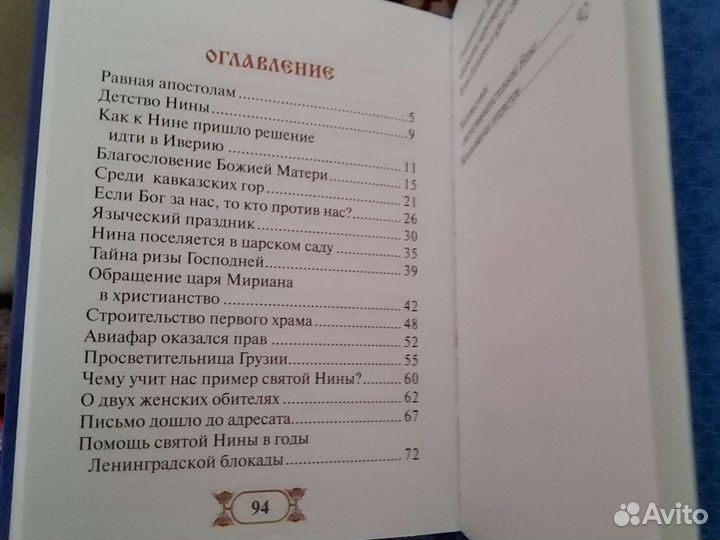 Акафисты равноапостольная Нина 1 плюс 1