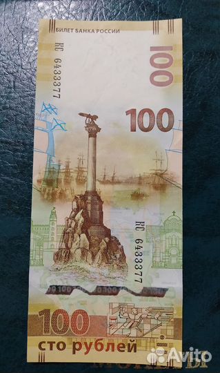 Купюра 100р