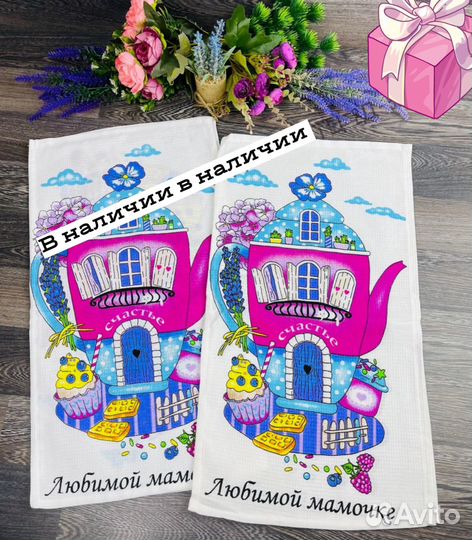 Полотенце рогожка любимой маме подружке бабушке