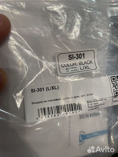 Бандаж на плечевой сустав и руку