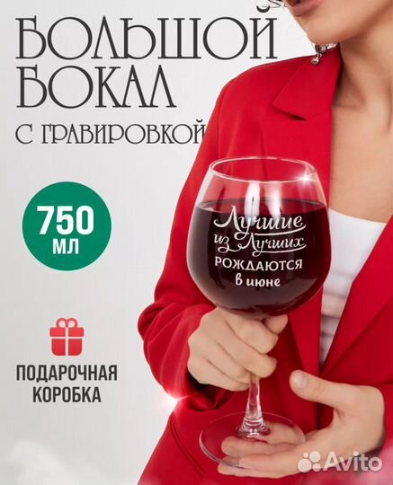 Бокал новый