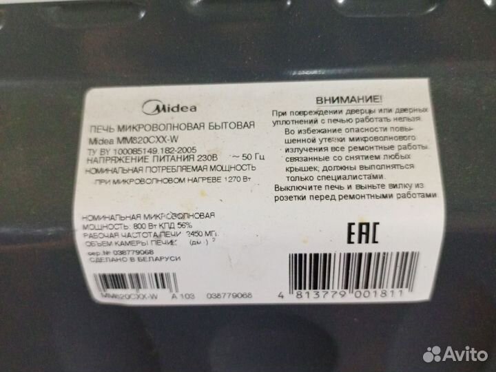 Микроволновая печь Midea