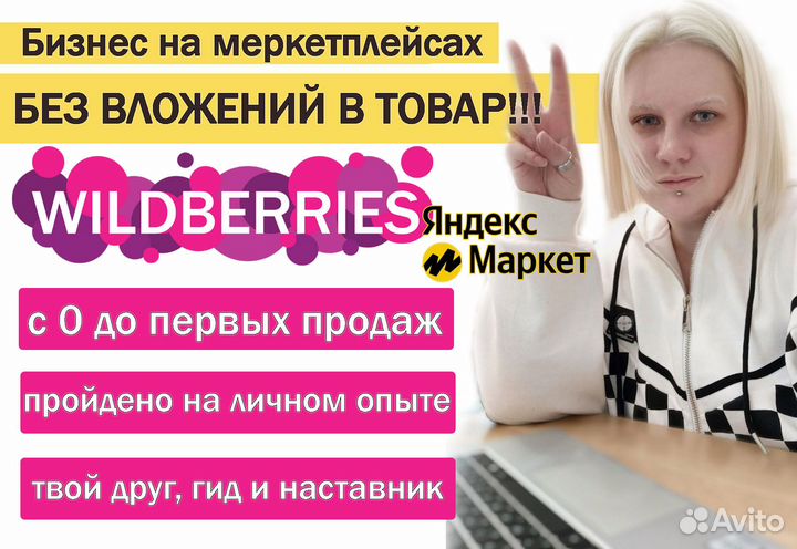 Менеджер маркетплейсов, выход на Wildberries