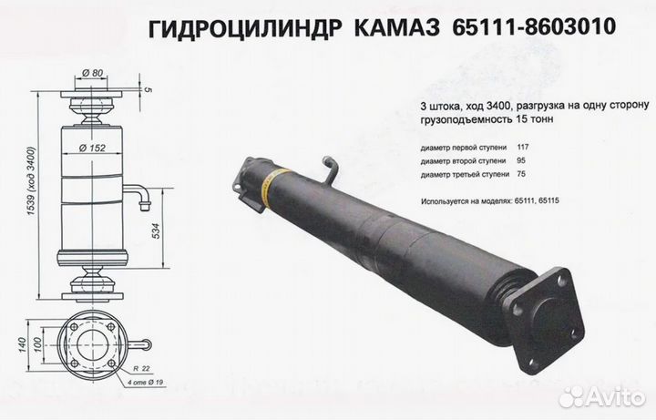 Гидроцилиндр камаз 65111, 65115 (3 штока)
