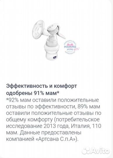 Молокоотсос ручной Chicco (с бутылочкой)