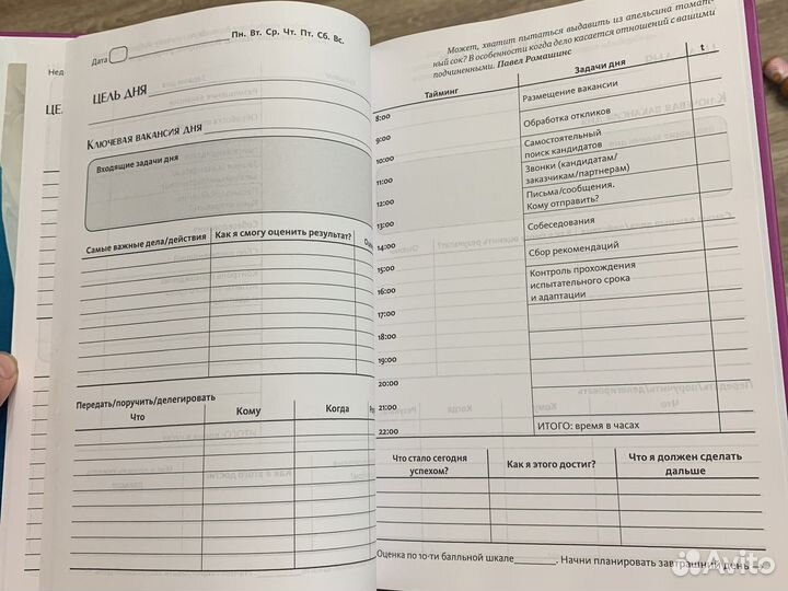 Ежедневник рекрутера по методу ильгиза валинурова