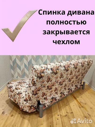 Новые Чехлы на диван Бединге(ikea) Ника(Аскона)