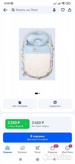 Кокон-корзинка VIP persona