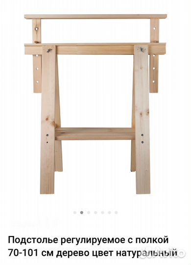 Подстолье регулируемое с полкой