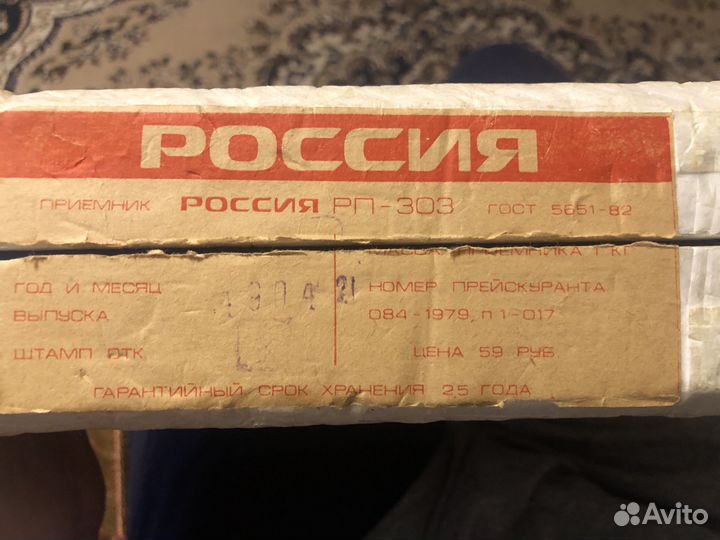 Радиоприемник СССР Россия 303