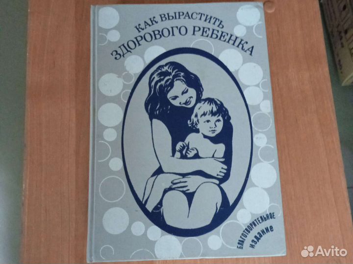 Как вырастить здорового ребенка