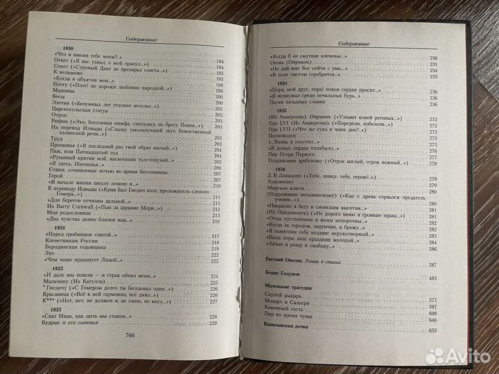 Пушкин малое собрание сочинений