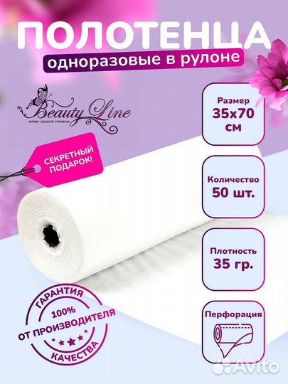 Полотенца одноразовые для салона красоты