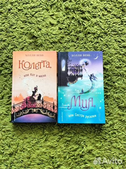 Книги Холли вебб