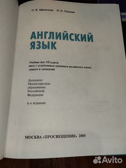 Английский язык. 7 класс. Афанасьева. Углуб