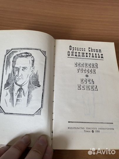 Великий Гэтсби/Ночь нежна