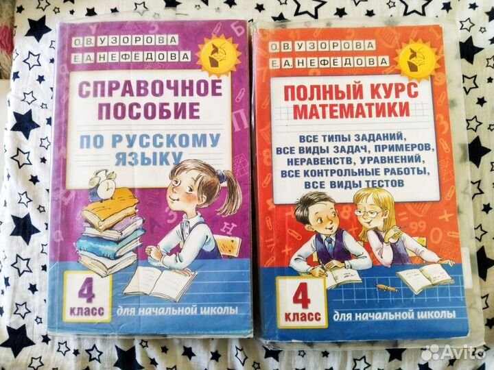 Узорова Нефедова Пособия рус.яз и математика 4 кл