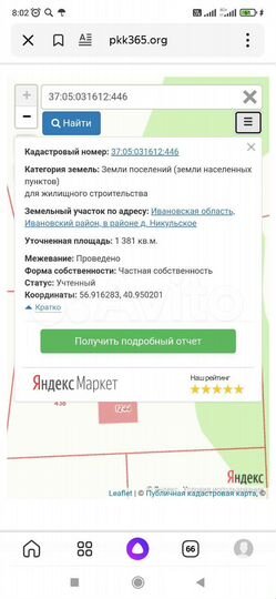 Участок 14 сот. (ИЖС)