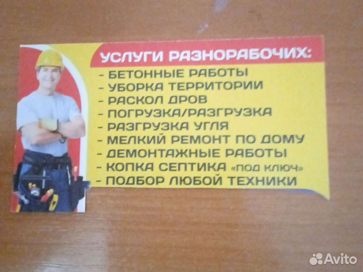 Услуги грузчиков и разнорабочих