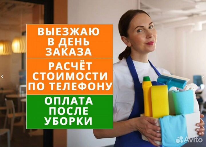 Клининг-Уборка- Мойка окон - Химчистка